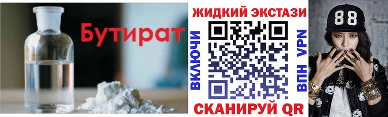 Бутират GHB  Ильский 