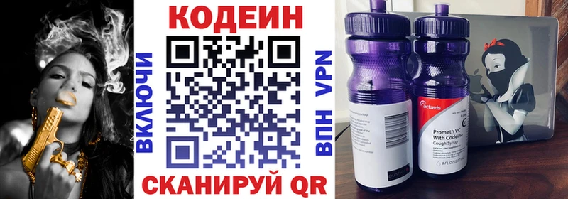 Codein напиток Lean (лин)  Ильский 